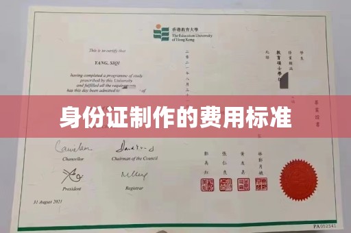 怀安身份证制作的费用标准
